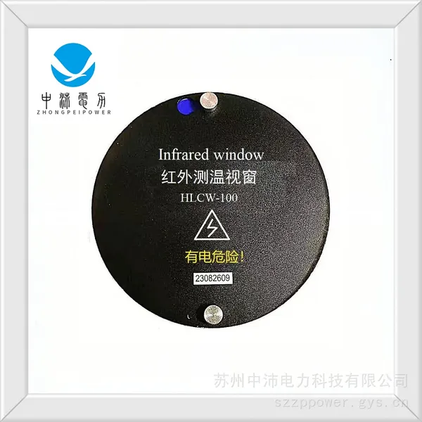 开关柜电缆室变压器接线盒等户内外用ZPCK-75型卡扣式红外测温窗口