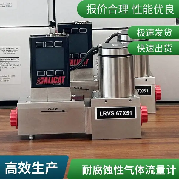 原装美国 Alicat-MCS 耐腐蚀气体控制器 工业级流量控制 品质保障