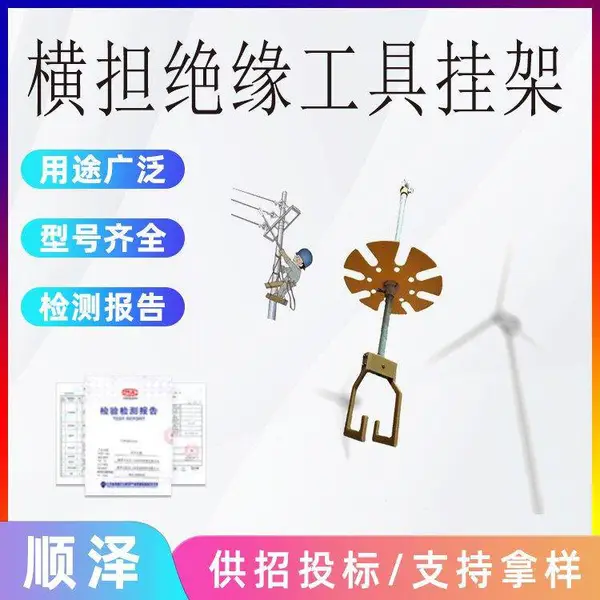 电力空中作业悬挂置物架横担绝缘工具挂架电工检修杆上工具固定架
