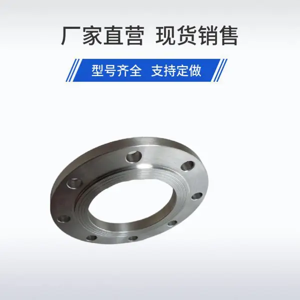 汇阔销售不锈钢双相钢碳钢法兰盘平焊对焊法兰支持定制