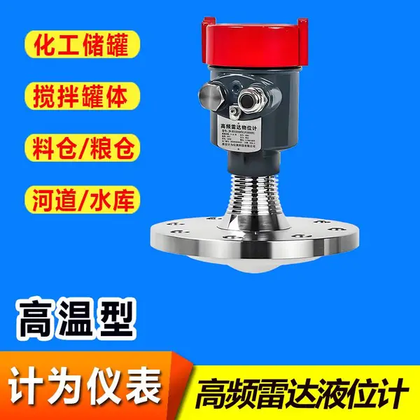 雷达液位计水位计传感变送器80g智能高频导波防爆物位料位仪