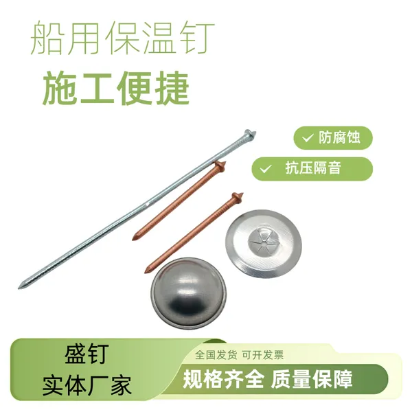 船厂保温钉 镀铜船用保温钉 螺纹船用碰钉弹力压片 将军帽
