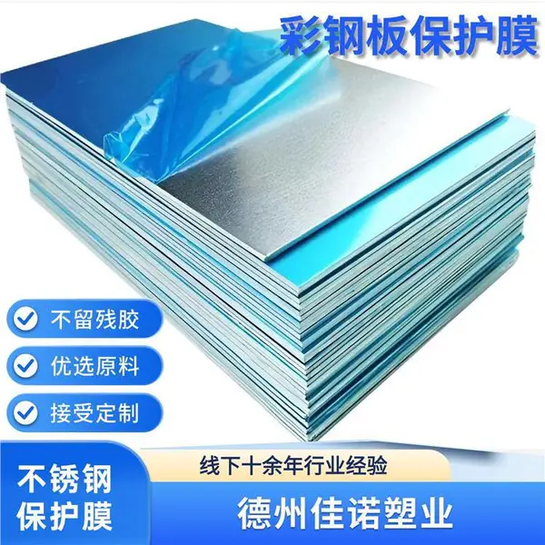 防尘 磨砂板带保护膜 天津拉丝不锈钢板保护膜厂家