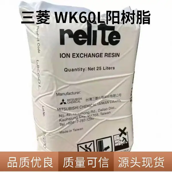 WK60L阳离子交换树脂铝型材企业电泳漆精制喷涂