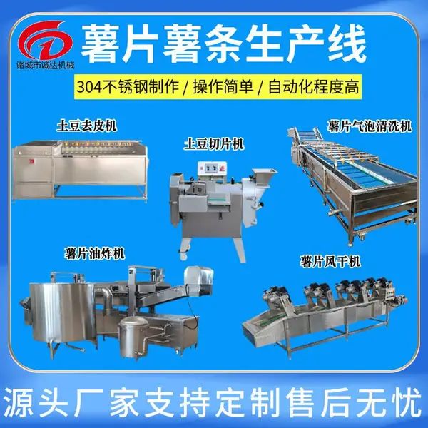 诚达机械油炸薯条薯片加工流水线 冷冻薯条生产设备 速冻薯条生产线 全自动薯条生产线