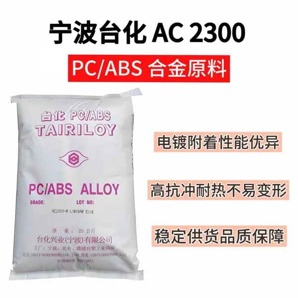 ����̨�� AC2300 PC/ABS �Ͻ� ��Ƽ��߿��������ܽ�ԭ��