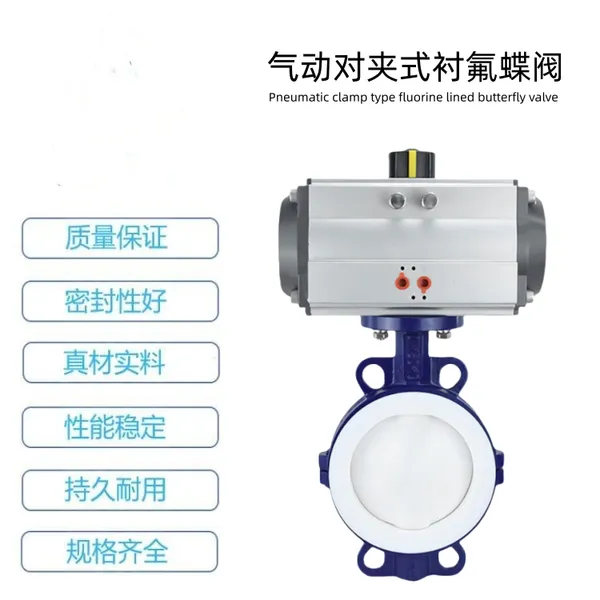 D671F46-16C 气动对夹衬氟蝶阀 气动调节衬氟蝶阀