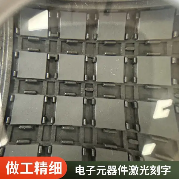IC盖面打字 芯片磨标 烧录代工 支持多种芯片封装形式