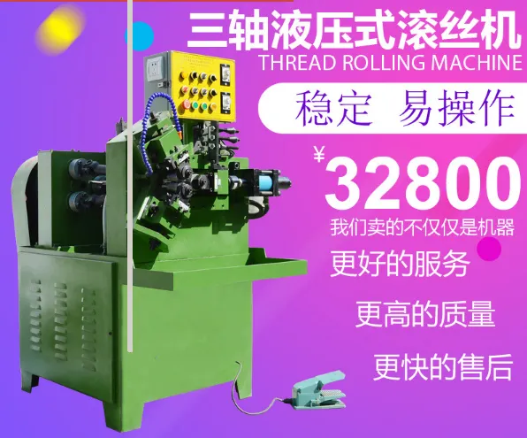 三轴液压滚丝机,螺纹M8-M25滚牙设备厂家