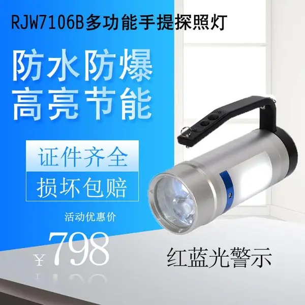 深圳海洋王FD-FBS I 300/RJW7106消防员照明灯具12W2*12W红蓝警示