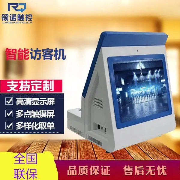 领诺触显福州小区工厂写字楼学校机关门卫管理登记福州访客机系统整机外壳套件厂家板金设计定制加工