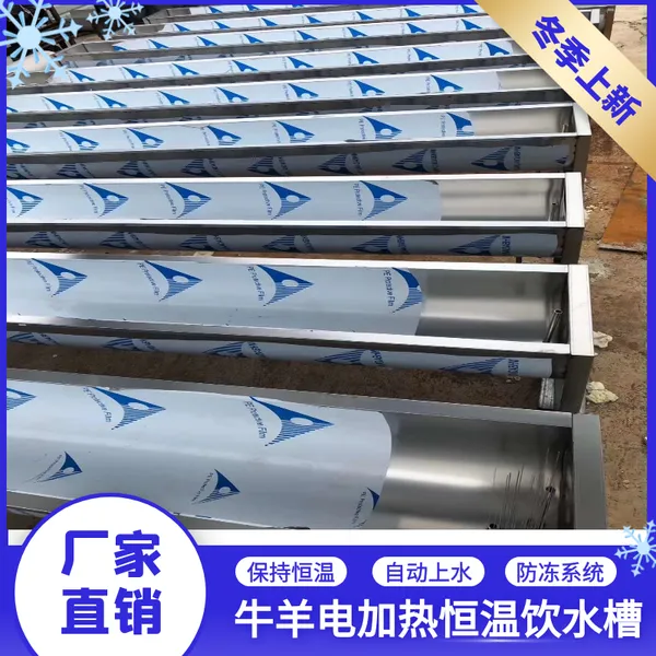 牛羊用电加热不锈钢恒温饮水槽尺寸 恒温饮水槽使用方法