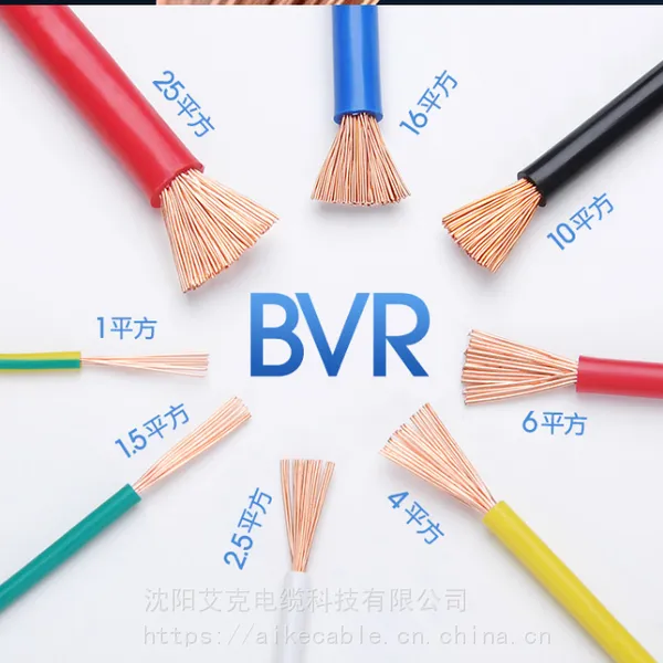 厂家直销国标艾克布电线BV BVR