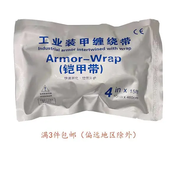工业铠甲带电缆附件缠绕胶带绝缘管道修补带