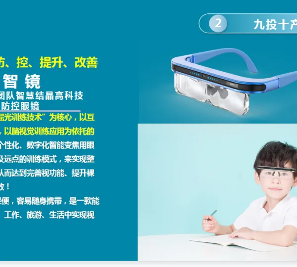 近视防控汇智镜