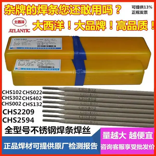 大西洋CHH207R低氢钠型药皮的承压设备用钢专用低氢低合金钢焊条