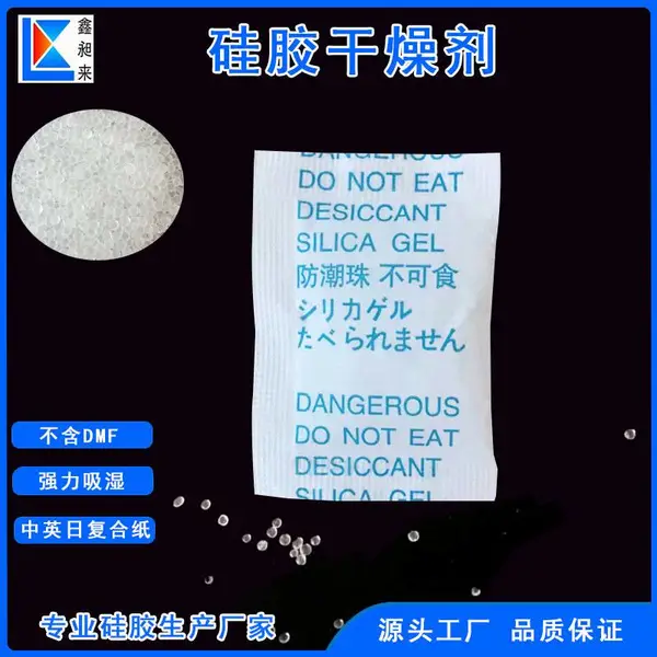 过检针干燥剂出口服装针织品硅胶防潮珠2克蓝字中英日版面
