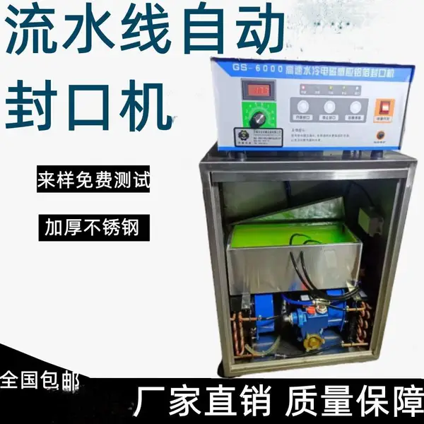 全自动水冷铝箔封口机 食品 药品 化妆品电磁感应封口机