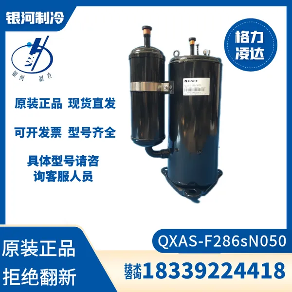 格力凌达QXAS-F286sN050压缩机环保冷媒3P空调冷水机
