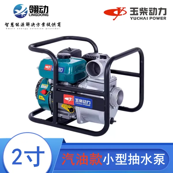 玉柴动力YC50ZB单叶轮 2寸汽油机水泵 便携设计体积小巧低噪音