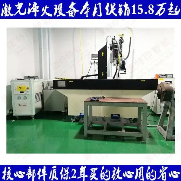 钢丝钳刃口激光淬火机 模具行业激光淬火设备 淬火层组织细密 速特印
