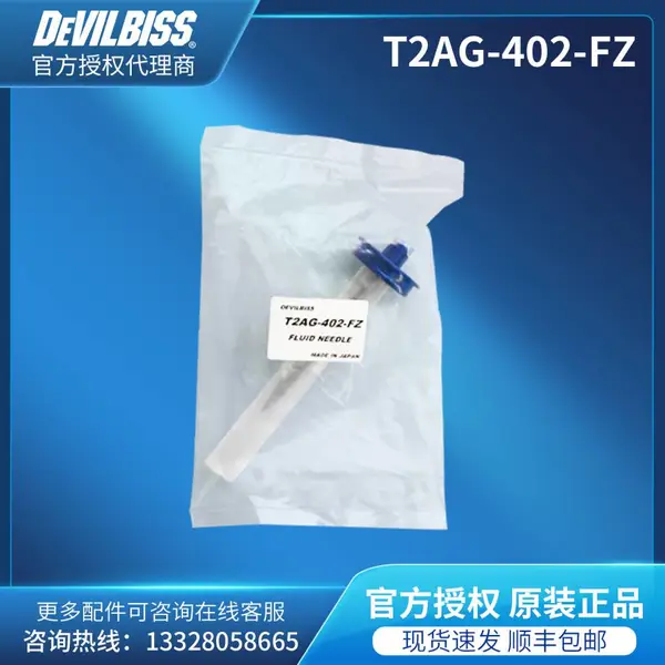 DeVilbiss 原装进口涂装设备 喷枪附件 T2AG-402-FZ