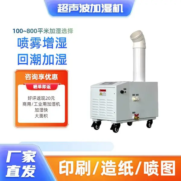 供应超声波喷雾加湿机 丹比UH-18双孔机房仓库厂房增湿器