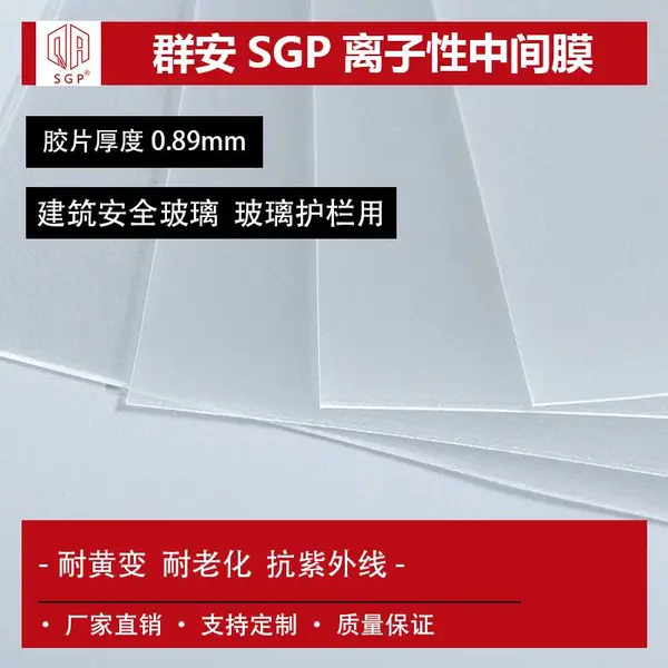 厂家直销1.52mmSGP离子性中间膜 高韧性安全夹胶玻璃中间膜胶片