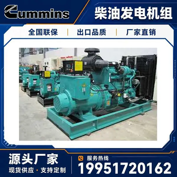 800kw康明斯发电机组 并网型 工厂扩容用电