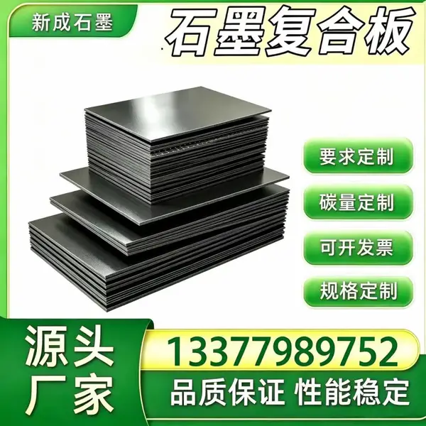 源头厂家无硫石墨复合板长期供货稳定,食品换热器石墨垫片,食品设备耐高温法兰石墨板材