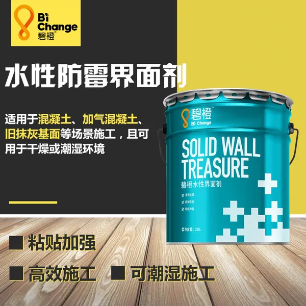 水性界面剂BC-A10