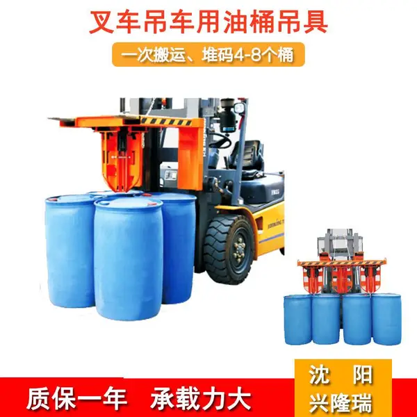 辽阳叉车吊车油桶吊具,油桶夹具-沈阳兴隆瑞
