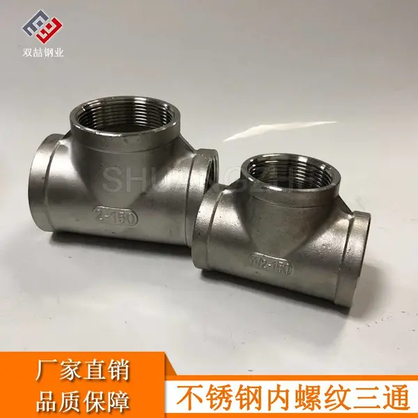 消防工程 不锈钢铸件内牙三通 304内螺纹三通丝扣管件