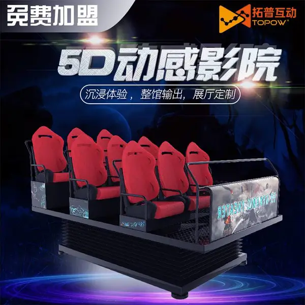 5D影院设备 7D电影院3D立体 6D动感体验座椅 互动游戏气动
