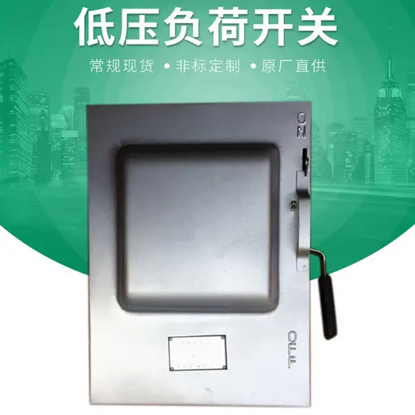 松日铁壳温控开关高压HH3系列负荷铁壳开关高压熔断器串联真空开关
