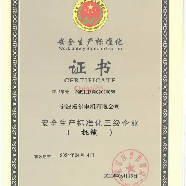 安全生产标准化（三级）