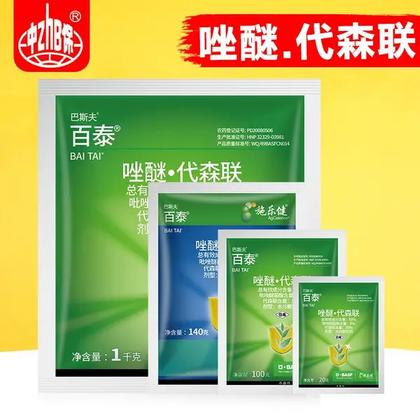 百泰 60%吡唑醚菌酯代森联霜霉病疫病叶斑病农药杀菌剂