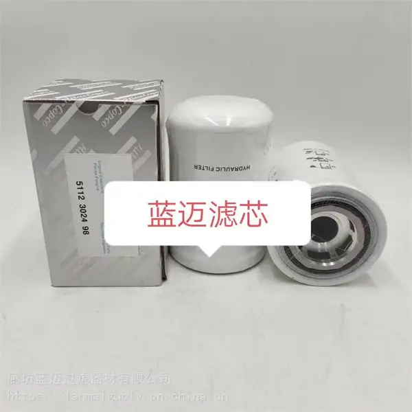 工程机械配件机柴空气 液压油滤芯5112302498可加工定制替代蓝迈滤清器