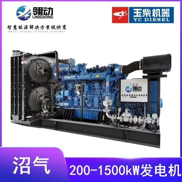 玉柴200-1500kw沼气发电机组 养猪场/垃圾填埋/餐厨沼气发电