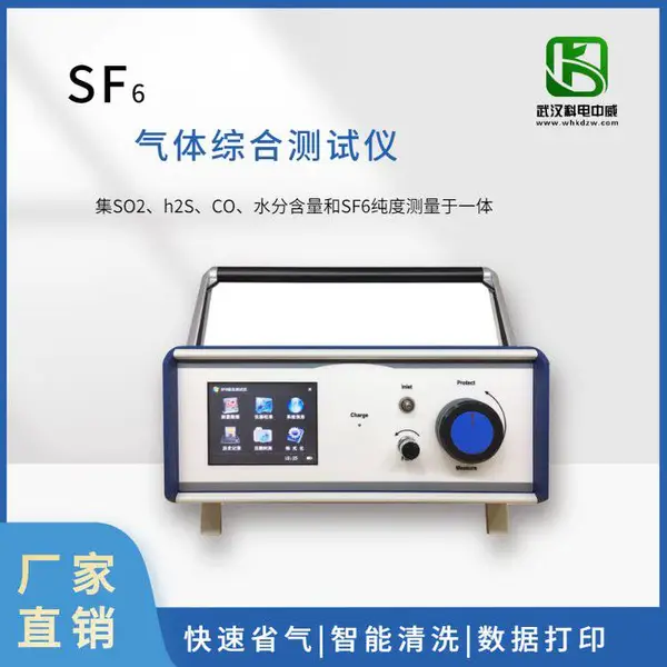 SF6气体综合测试仪 六氟化硫气体分析仪 KDZH-VII