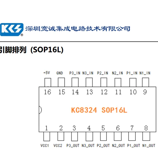 KC8324 PMOS+NMOS功率管驱动芯片