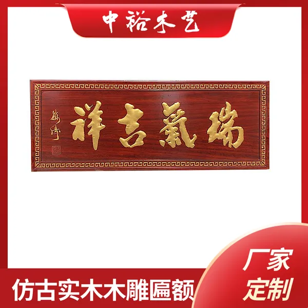 木匾实木大板牌匾定做仿古门头木店铺饭店招牌对联刻字设计加工