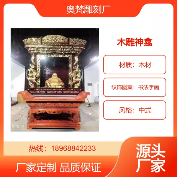 *** 佛堂红木 菠萝格大型佛龛 香樟木实木雕刻佛台神龛定做