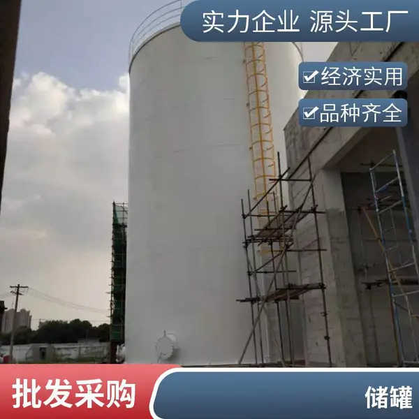 不锈钢储罐 不锈钢搅拌罐 承压水箱 蓄冷罐 化工罐