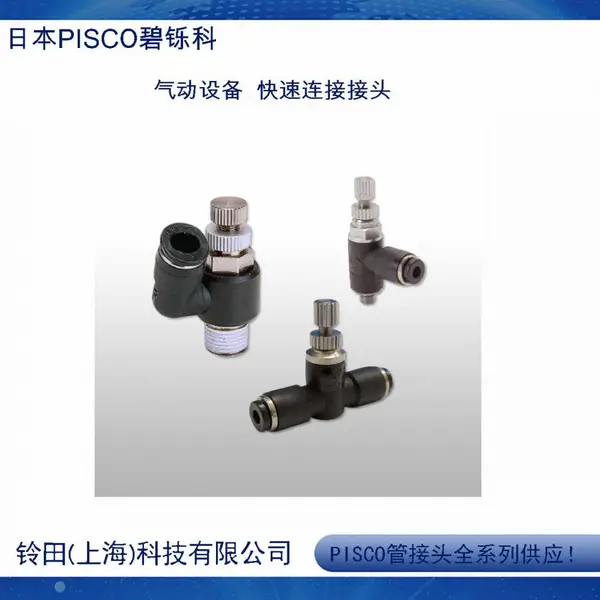 全系列供应PISCO管接头PC6-03W-C 日本PISCO匹士克株式会社