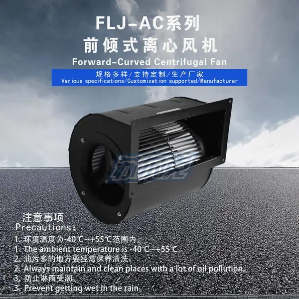 苏尔克133FLJ2/3双进风新风机空调制冷空气净化医疗设备离心风机