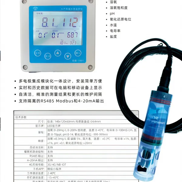 水产养殖专用型水质在线监测仪及便携式检测仪