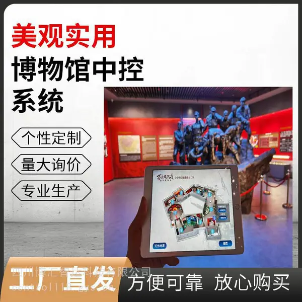 博物馆智能中央控制系统会议室展馆舞台中控软件平板主机设备
