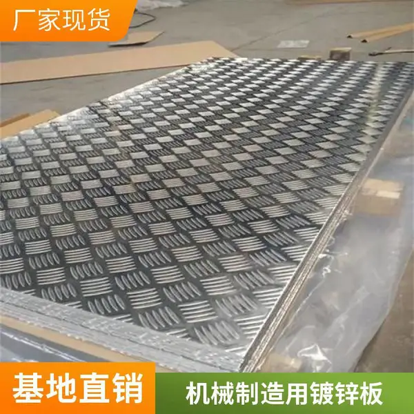 车辆底板专用 Q355B 镀锌花纹板 国标 Q235B 防滑钢板规格多样货源充足