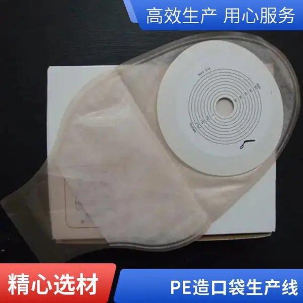 造口袋全自动制袋机 医用软袋高频热合生产设备
